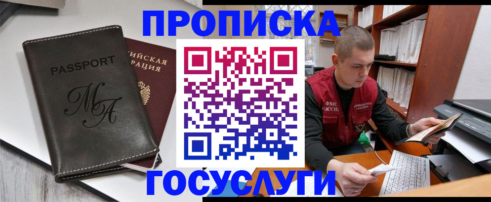 прописка паспорт в Муравленко