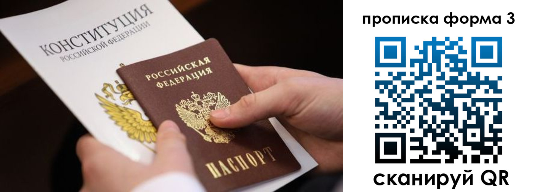 прописка 2025 в Муравленко