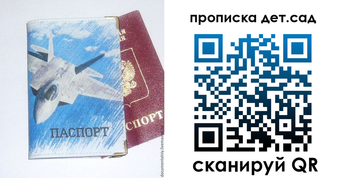 прописка в Муравленко