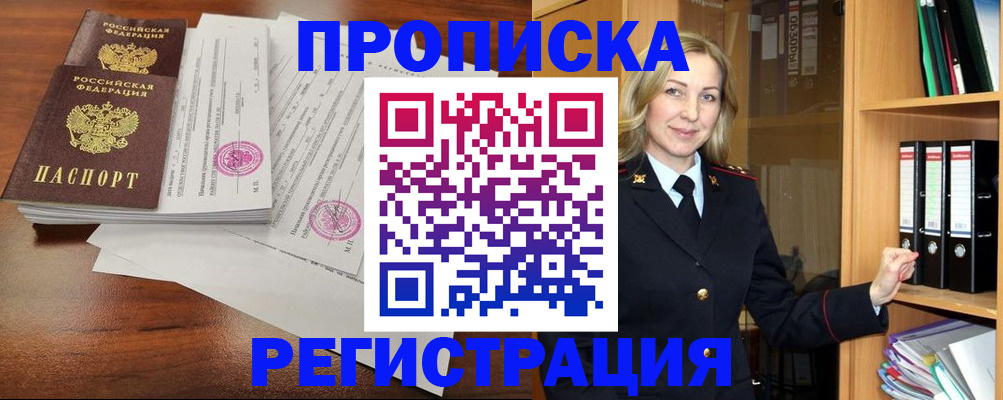 временная регистрация в Муравленко