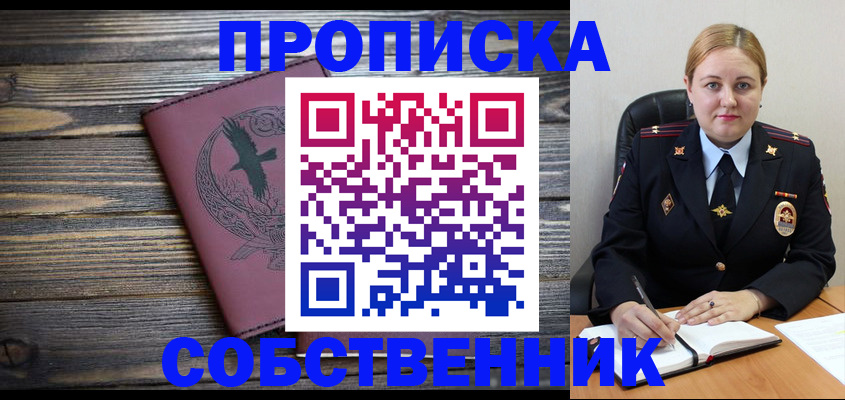 прописка для военкомата в Муравленко