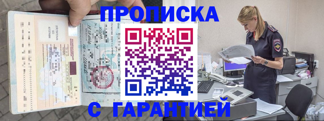 пропишу в квартире в Муравленко